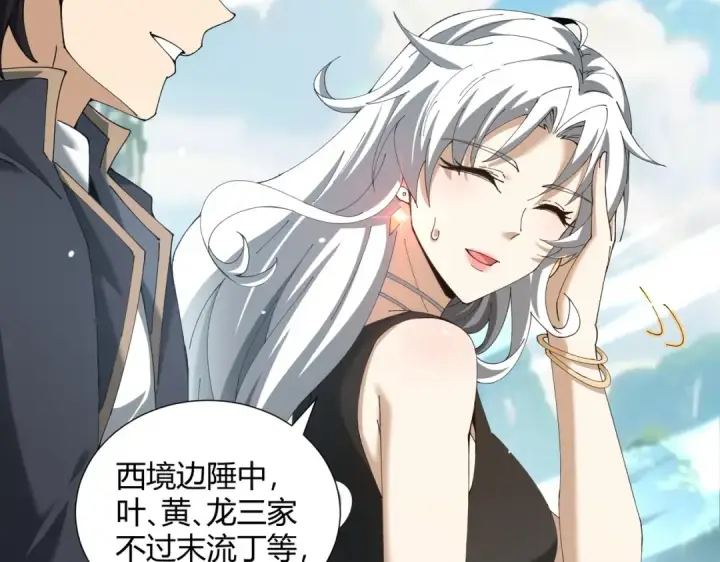《全民转职：驭龙师是最弱职业？》第126话 龙家的算盘图10
