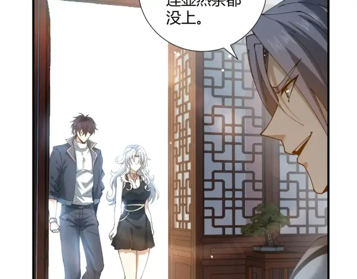 《全民转职：驭龙师是最弱职业？》第126话 龙家的算盘图106