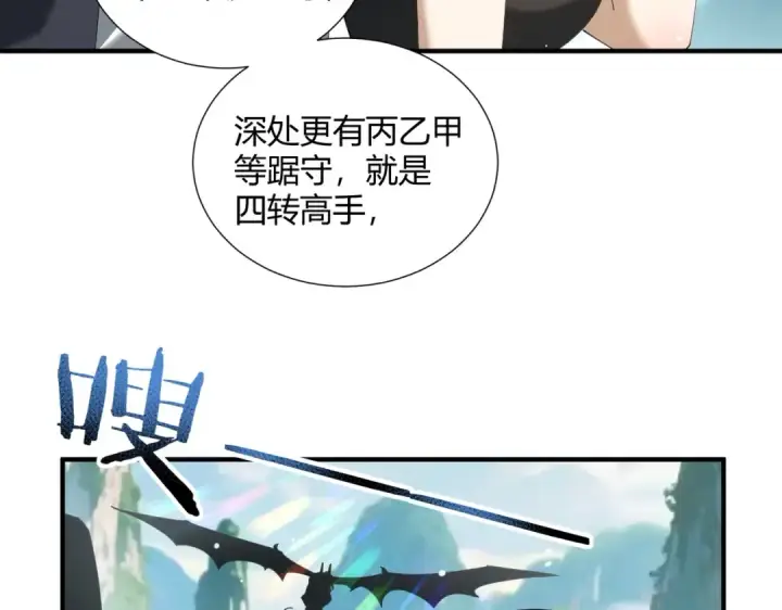 《全民转职：驭龙师是最弱职业？》第126话 龙家的算盘图11