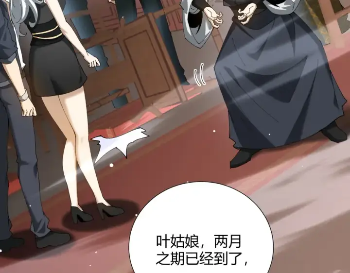 《全民转职：驭龙师是最弱职业？》第126话 龙家的算盘图113