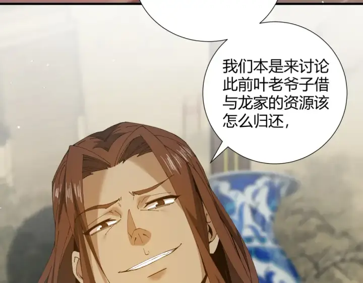 《全民转职：驭龙师是最弱职业？》第126话 龙家的算盘图114