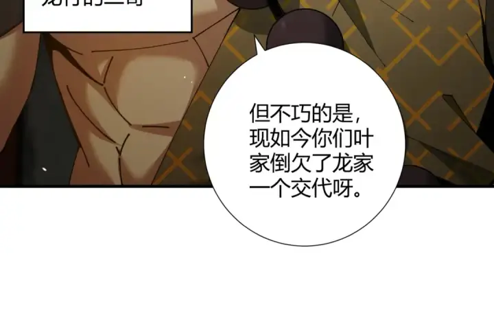 《全民转职：驭龙师是最弱职业？》第126话 龙家的算盘图116