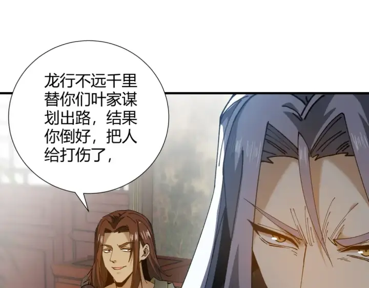 《全民转职：驭龙师是最弱职业？》第126话 龙家的算盘图117