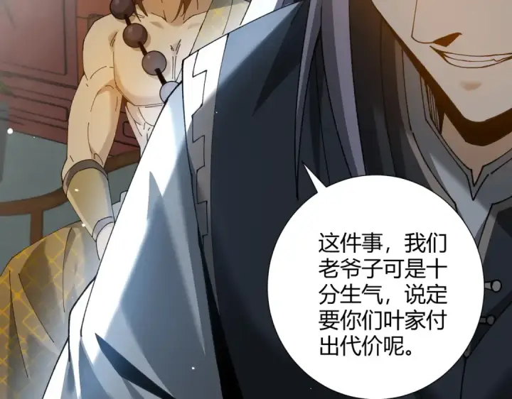 《全民转职：驭龙师是最弱职业？》第126话 龙家的算盘图118