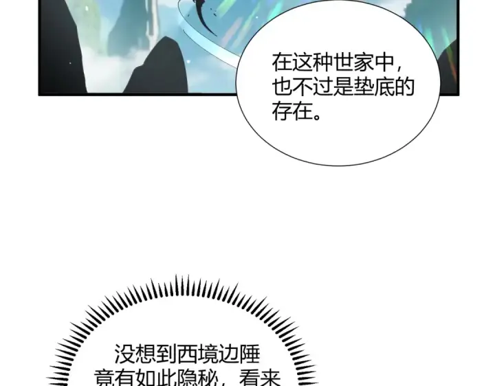 《全民转职：驭龙师是最弱职业？》第126话 龙家的算盘图12