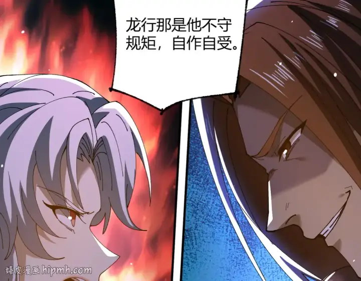 《全民转职：驭龙师是最弱职业？》第126话 龙家的算盘图120