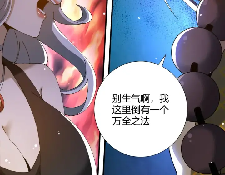 《全民转职：驭龙师是最弱职业？》第126话 龙家的算盘图121