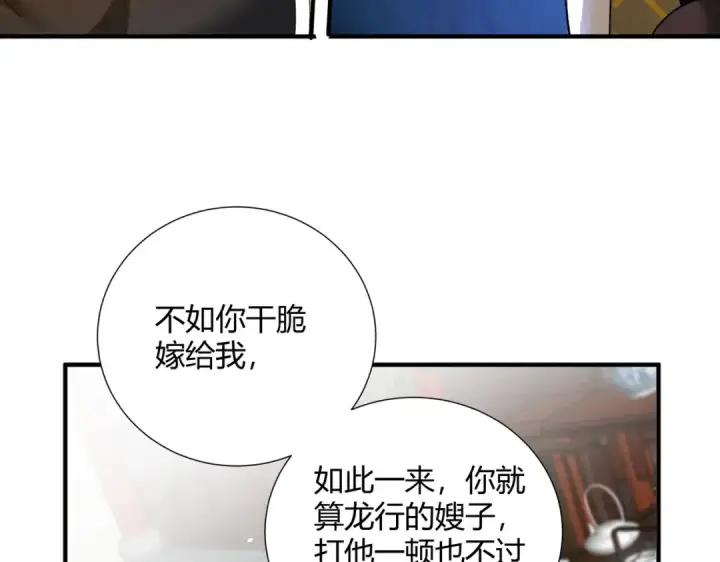《全民转职：驭龙师是最弱职业？》第126话 龙家的算盘图122