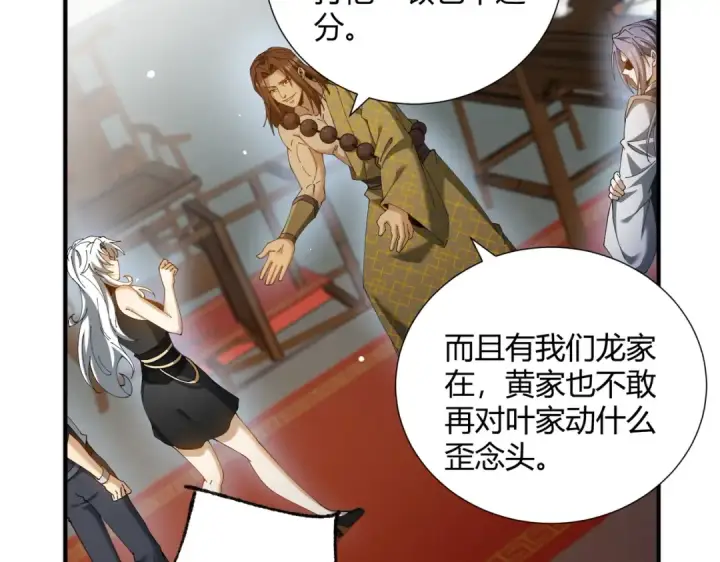 《全民转职：驭龙师是最弱职业？》第126话 龙家的算盘图123