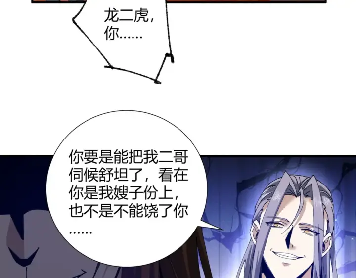 《全民转职：驭龙师是最弱职业？》第126话 龙家的算盘图124
