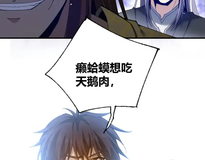 《全民转职：驭龙师是最弱职业？》第126话 龙家的算盘图125