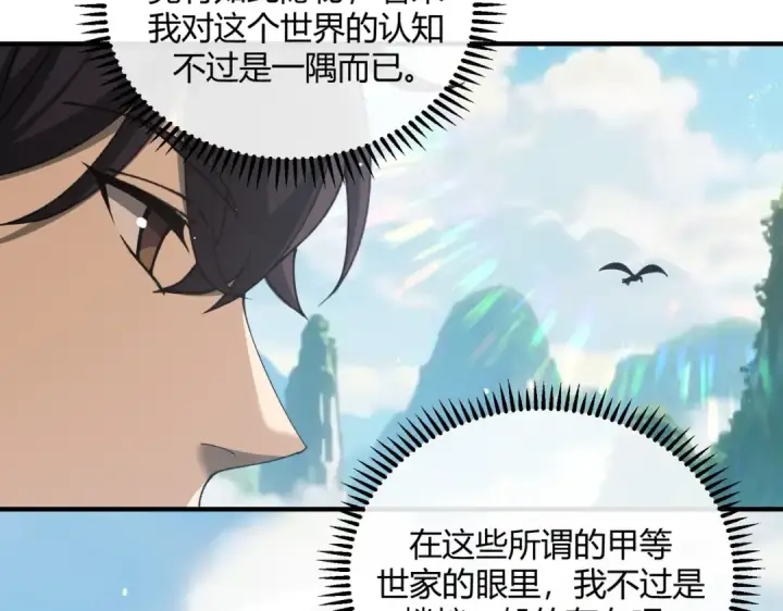 《全民转职：驭龙师是最弱职业？》第126话 龙家的算盘图13