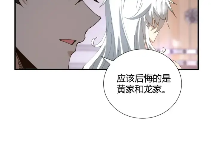 《全民转职：驭龙师是最弱职业？》第126话 龙家的算盘图30