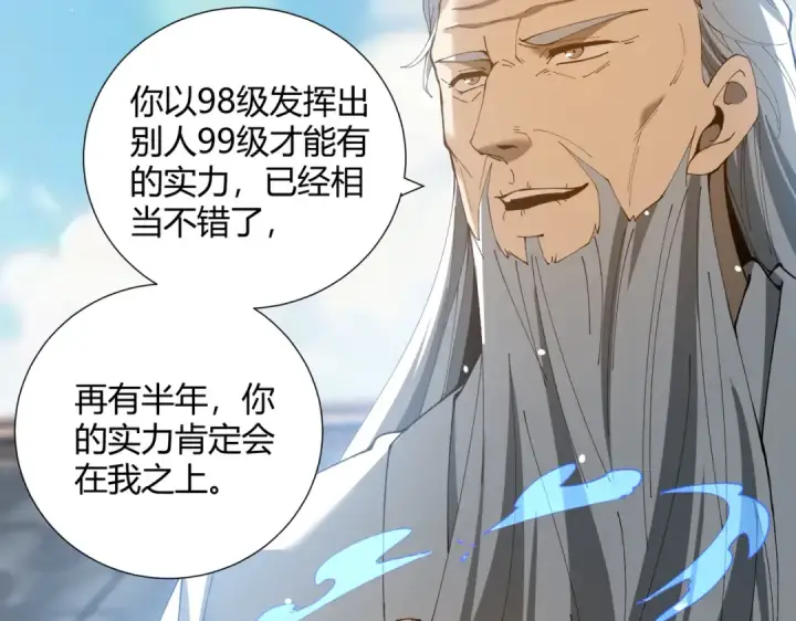 《全民转职：驭龙师是最弱职业？》第126话 龙家的算盘图50