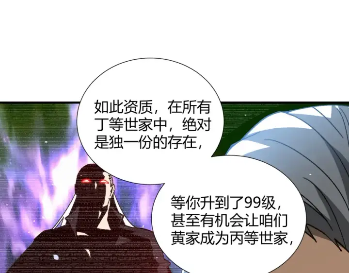 《全民转职：驭龙师是最弱职业？》第126话 龙家的算盘图52