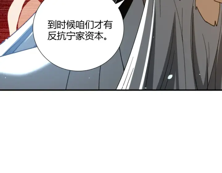 《全民转职：驭龙师是最弱职业？》第126话 龙家的算盘图54