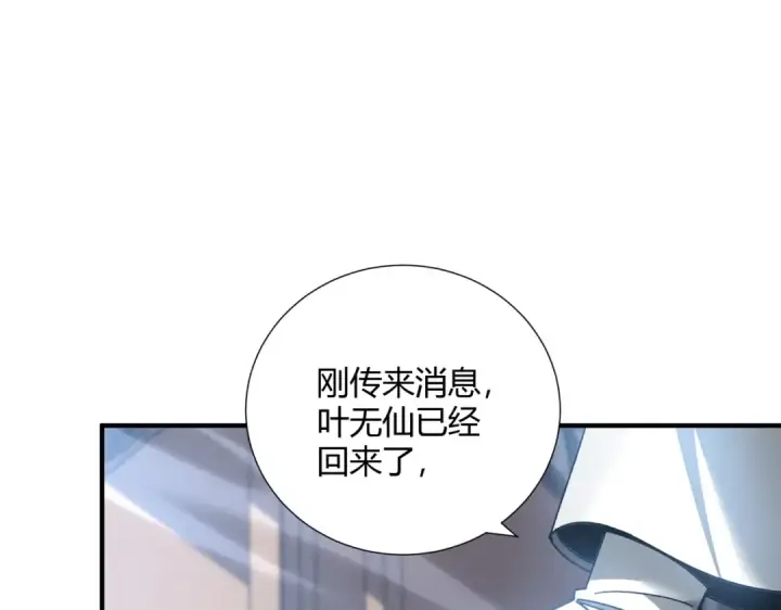 《全民转职：驭龙师是最弱职业？》第126话 龙家的算盘图57