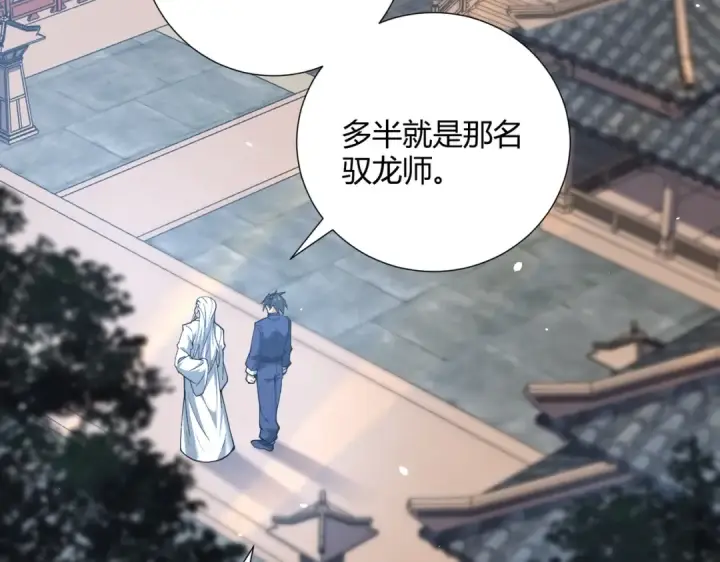 《全民转职：驭龙师是最弱职业？》第126话 龙家的算盘图59
