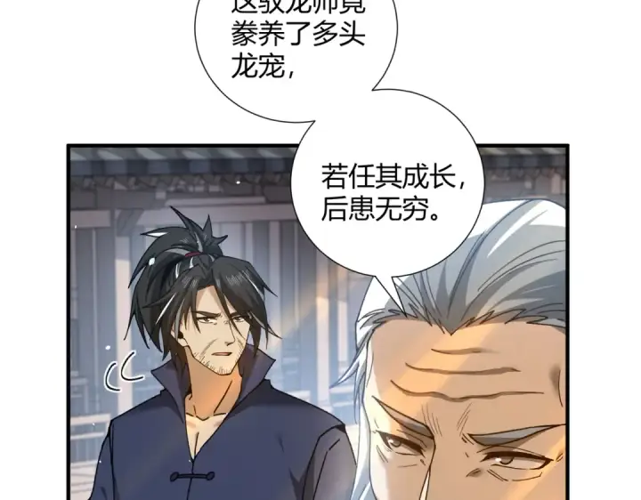 《全民转职：驭龙师是最弱职业？》第126话 龙家的算盘图61