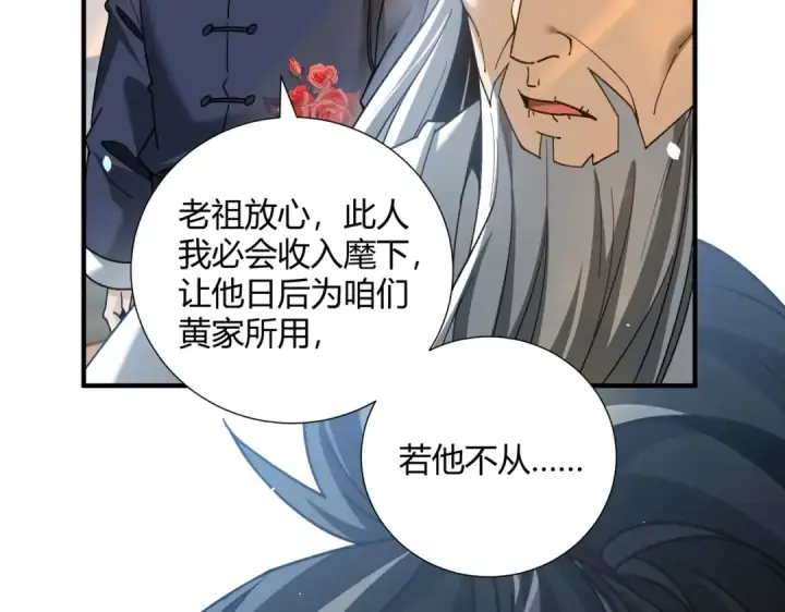 《全民转职：驭龙师是最弱职业？》第126话 龙家的算盘图62