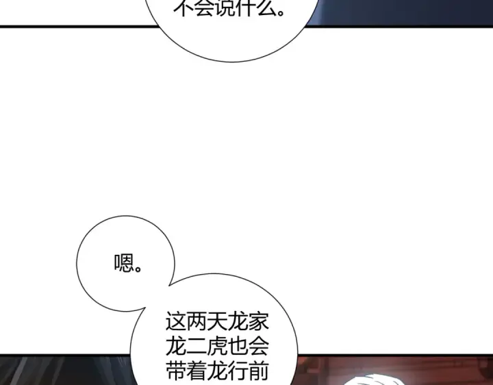 《全民转职：驭龙师是最弱职业？》第126话 龙家的算盘图65