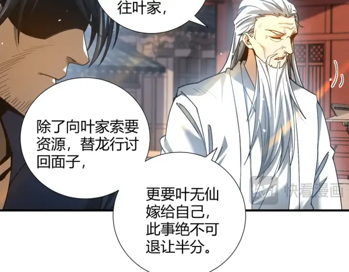 《全民转职：驭龙师是最弱职业？》第126话 龙家的算盘图66