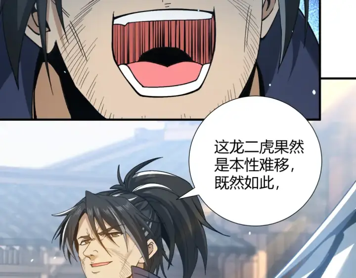 《全民转职：驭龙师是最弱职业？》第126话 龙家的算盘图68
