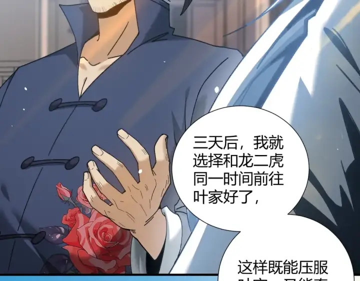 《全民转职：驭龙师是最弱职业？》第126话 龙家的算盘图69
