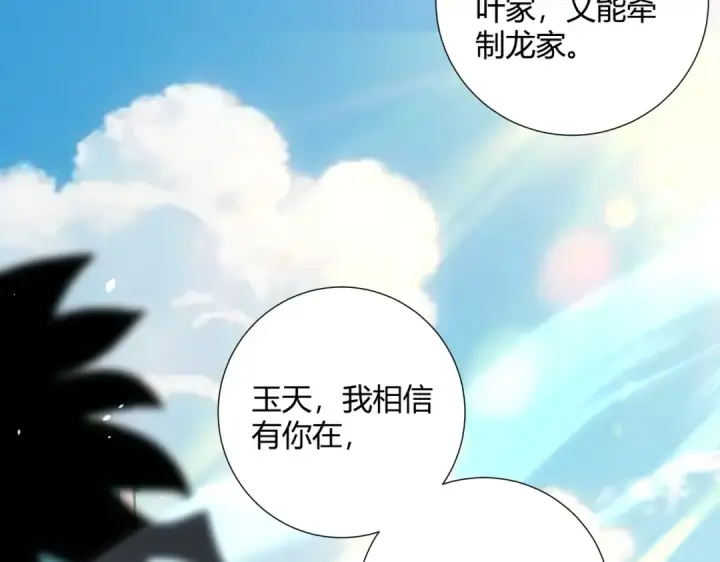 《全民转职：驭龙师是最弱职业？》第126话 龙家的算盘图70