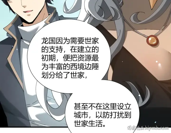 《全民转职：驭龙师是最弱职业？》第126话 龙家的算盘图8