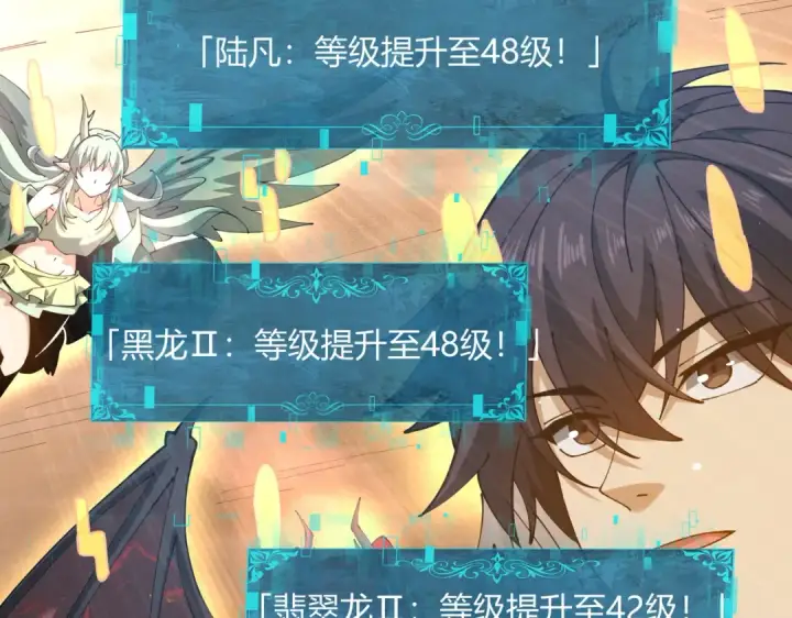 《全民转职：驭龙师是最弱职业？》第126话 龙家的算盘图81