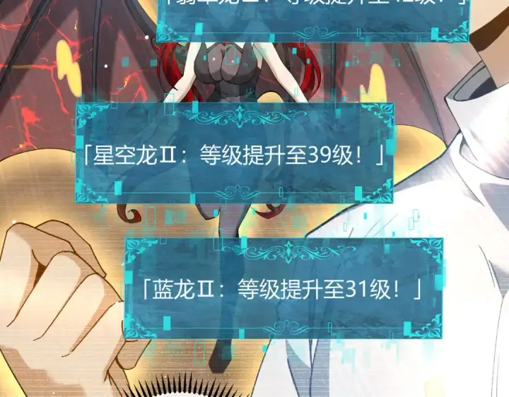 《全民转职：驭龙师是最弱职业？》第126话 龙家的算盘图82