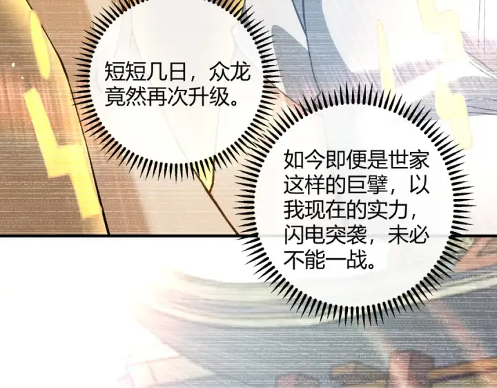 《全民转职：驭龙师是最弱职业？》第126话 龙家的算盘图83