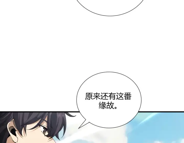 《全民转职：驭龙师是最弱职业？》第126话 龙家的算盘图9