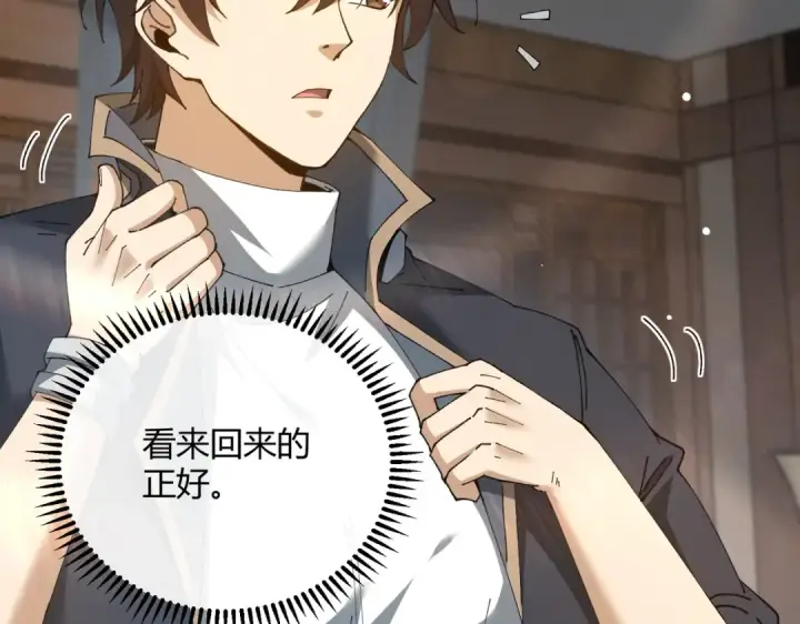 《全民转职：驭龙师是最弱职业？》第126话 龙家的算盘图90