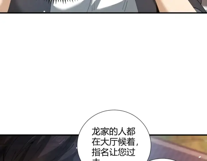 《全民转职：驭龙师是最弱职业？》第126话 龙家的算盘图91