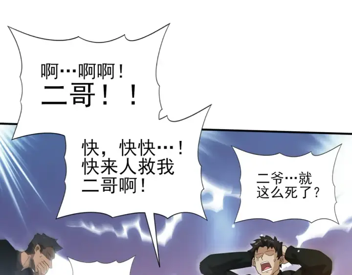 《全民转职：驭龙师是最弱职业？》第127话 三声即毙图108