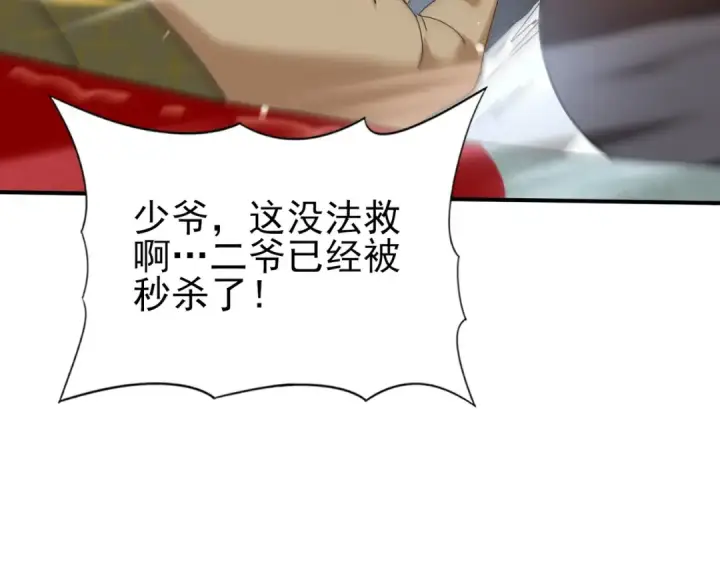 《全民转职：驭龙师是最弱职业？》第127话 三声即毙图110