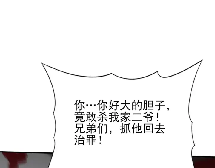 《全民转职：驭龙师是最弱职业？》第127话 三声即毙图115
