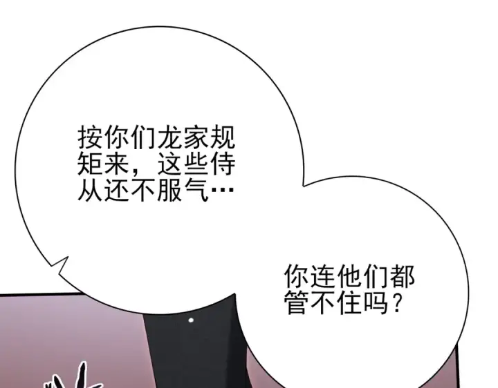 《全民转职：驭龙师是最弱职业？》第127话 三声即毙图133