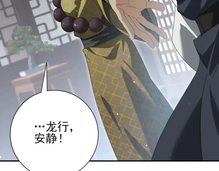 《全民转职：驭龙师是最弱职业？》第127话 三声即毙图34