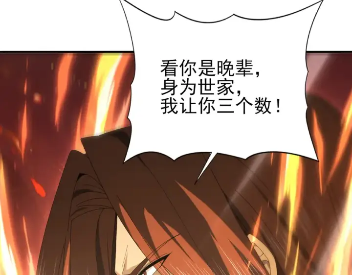 《全民转职：驭龙师是最弱职业？》第127话 三声即毙图57