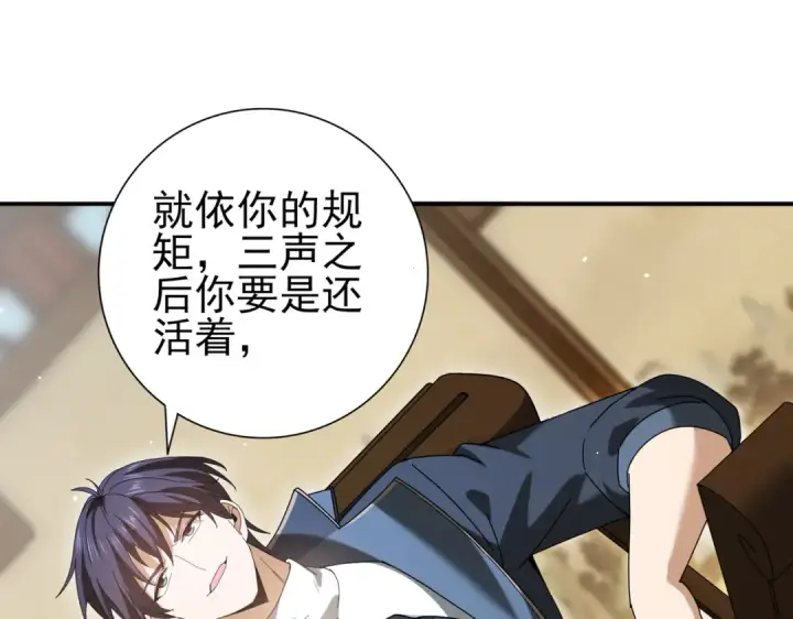 《全民转职：驭龙师是最弱职业？》第127话 三声即毙图59