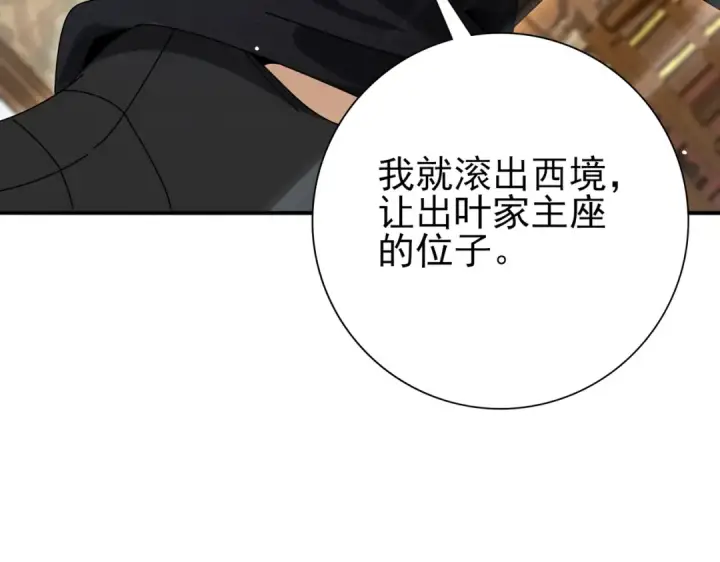 《全民转职：驭龙师是最弱职业？》第127话 三声即毙图61