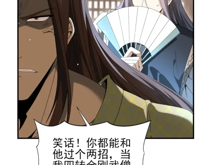 《全民转职：驭龙师是最弱职业？》第127话 三声即毙图63