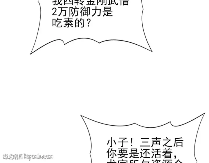 《全民转职：驭龙师是最弱职业？》第127话 三声即毙图64