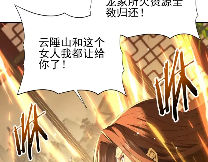 《全民转职：驭龙师是最弱职业？》第127话 三声即毙图65
