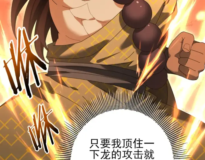 《全民转职：驭龙师是最弱职业？》第127话 三声即毙图76