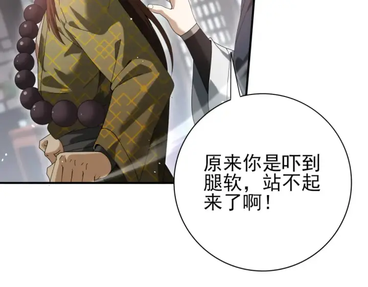 《全民转职：驭龙师是最弱职业？》第127话 三声即毙图92