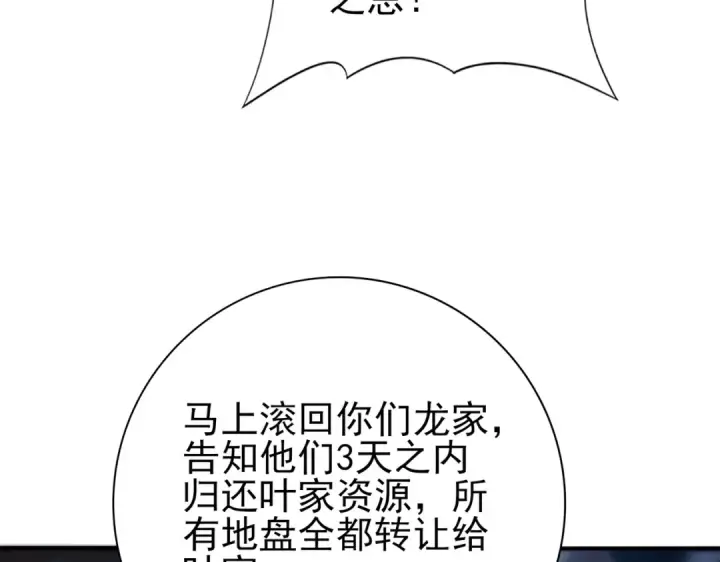 《全民转职：驭龙师是最弱职业？》第128话 白玉九剑图10